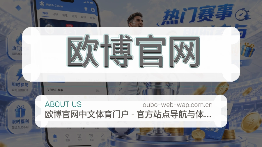 了解欧博官网