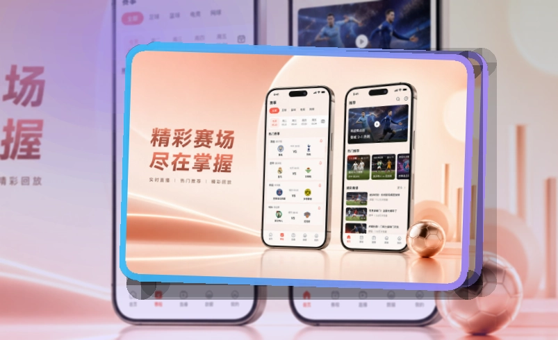 夜间舞台区 · 赛事App入口 · 直播比分随时查看界面展示