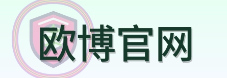 欧博官网 Logo
